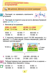 Математика. 4 клас. Підручник у 2-х частинах. Частина 2 - Олександр Істер - мініатюра 2