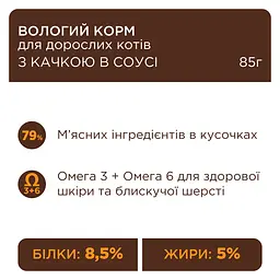 Вологий корм для котів Club 4 Paws з качкою у соусі 85 г B5621501 - мініатюра 2
