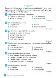 Зошит навчальних досягнень з української мови. 5 клас - Олександр Авраменко - миниатюра 2