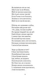 Енеїда. Наталка Полтавка - Іван Котляревський - мініатюра 8