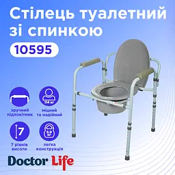 Туалетний стілець зі спинкою Doctor Life 10595 (10595-567) - мініатюра 3