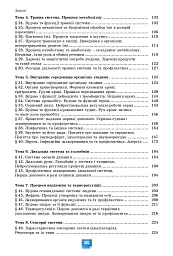 Біологія. Підручник. 8 клас - Людмила Юрченко - мініатюра 3