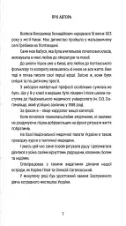 Поезія, опалена війною - Володимир Воліков - миниатюра 2