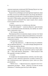 Незавершені справи - Ребекка Яррос - мініатюра 3