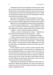 Всі ми приречені. Всі ми лиходії. Книга 2 - мініатюра 8