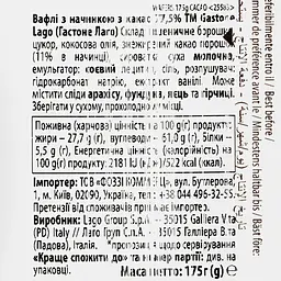 Вафлі Gastone Lago з какао 175 г (755999) - мініатюра 3