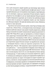 Блокбастери. Як ризикувати і створювати світові хіти - мініатюра 8