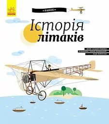 История самолетов