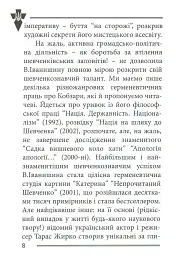 Національні лідери України - мініатюра 6