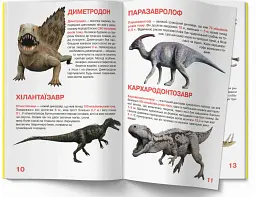 Велика книжка. Динозаври - - мініатюра 4