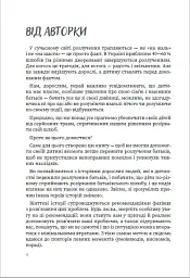 Мама і тато більше не разом. Як допомогти дітям пережити розлучення батьків - Марія Малихіна - миниатюра 4