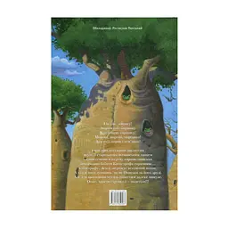 Книга Новi пригоди Вужа Ониська, або Корова часу - Сашко Дерманський А-ба-ба-га-ла-ма-га (9786175852583) - мініатюра 3