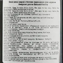 Вино Zonin Amarone della Valpolicella Classico, червоне, сухе, 15,5%, 0,75 л (37665) - мініатюра 3