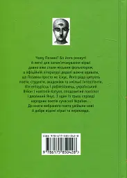 Шедеври - Юрко Позаяк - мініатюра 2