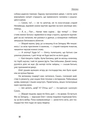 Неспілка. Неказки - мініатюра 5