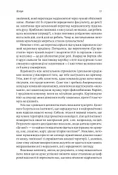 Моє! Що кому належить і як це на нас впливає - мініатюра 14