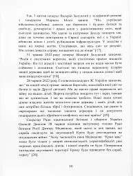 Воєнно-політична обстановка в ході російсько-української війни (лютий - червень 2022 року). Збірник інформаційно-аналітичних матеріалів - мініатюра 9