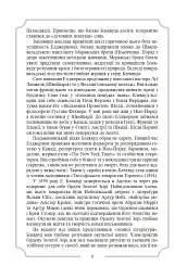 Елджернон Генрі Блеквуд. Зібрання творів - Елджернон Генрі Блеквуд - мініатюра 11
