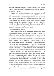 Засмага - Хлоя Мішель Говарт - мініатюра 6