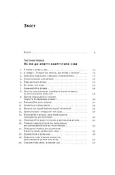 101 спосіб впоратися з тривогою, страхом і панічними атаками - мініатюра 3