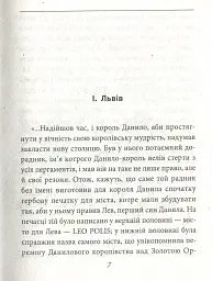 Історичні Буйди Львова.Філософські казки. Двірнича спілка - мініатюра 5