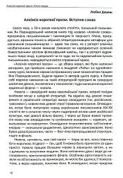Алхімія короткої прози. Книга перша - мініатюра 2