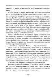 Захар Беркут - Іван Франко - мініатюра 11