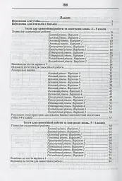Математика. Тести для самостійної роботи та контролю знань. 4-5, 5-6, 6-7 клас - Яків Бродський - мініатюра 3