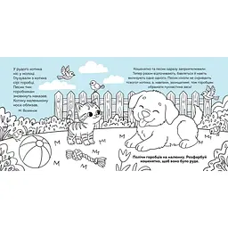 Кошеня. Розмальовка з віршами - Верховень В.М. (9789669893673) - мініатюра 2