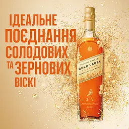 Віскі Johnnie Walker Gold Label Reserve Blended Scotch Whisky 0.7 л 40% - мініатюра 5