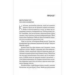 Випробування нареченої - Гелен Хоанг - мініатюра 3