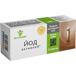 Йод активний №50 (0.25 г)