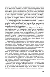Тарас Шевченко-Грушівський. Хроніка його життя - Олександр Кониський - мініатюра 11