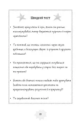 Я дорослішаю. Книжка для хлопців - мініатюра 8