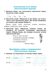 Українська мова. 2 клас. Робочий зошит (до підручника "Українська мова та читання" Частина 1. Пономарьова К.І.) - мініатюра 8