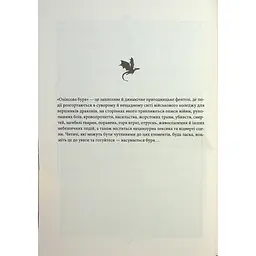 Оніксова буря. Емпіреї. 3 - Ребекка Яррос КСД (9786171512870) - мініатюра 5