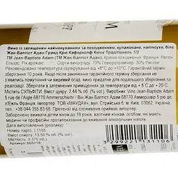 Вино Jean-Baptiste Adam Grand Cru Kaefferkopf Cuvée Traditionnelle біле напівсухе 0.375 л - мініатюра 3