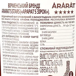Бренді Арарат 5 зірок, 40%, 0,5 л (34563) - мініатюра 4