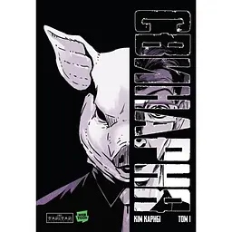 Комікс Varvar Publishing Свинарня Том 1 (у) - Кім Карнбі