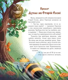 Медова казка - Василь Тибель - мініатюра 2