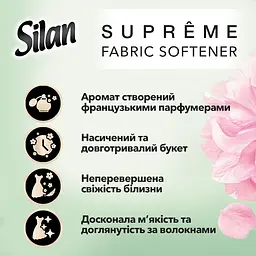Ополіскувач для білизни Silan Supreme Франц, 1200 мл (879857) - мініатюра 2