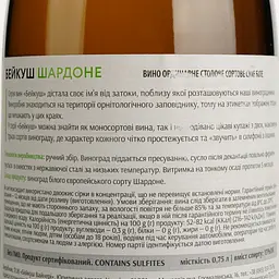 Вино Beykush Winery Шардоне, біле, сухе, 13,5%, 0,75 л (851622) - мініатюра 4