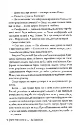 Зіткати світанок - Елізабет Лім - мініатюра 4