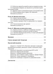 Довідник командира артилерійського підрозділу - мініатюра 5