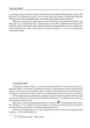 Історія філософії. Античність та Середньовіччя - мініатюра 14