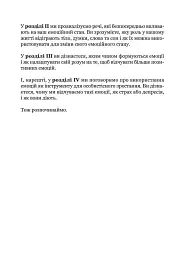 Майстер емоцій. Як подолати внутрішній негатив і навчитися керувати своїми почуттями - мініатюра 9