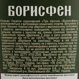 Бренді України Борисфен 3 зірки, 40%, 0,5 л (501755) - мініатюра 4