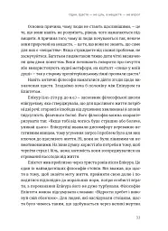 Побудуйте життя, якого прагнете. Мистецтво і наука щасливішого буття - Опра Вінфрі - мініатюра 7