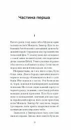 Фальшива вага - Йозеф Рот - мініатюра 5
