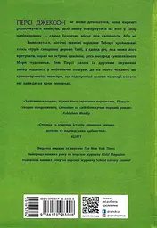 Персі Джексон і олімпійці. Море чудовиськ - мініатюра 2